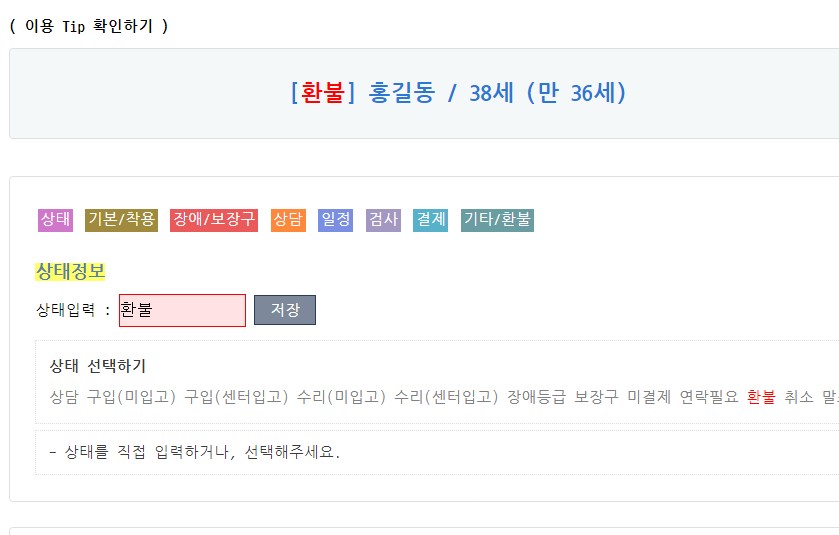 보청기노트 | [보청기노트] 고객관리 상세화면 업데이트 외 안내 - 화면구성 완전 수정