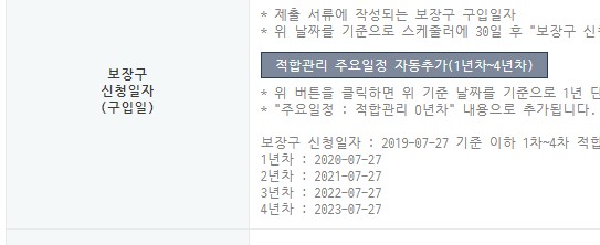 보청기노트 | [보청기노트] 보장구 적합관리 정책 변경에 따른 - 주요일정 1년차~4년차 자동 등록 기능 업데이트