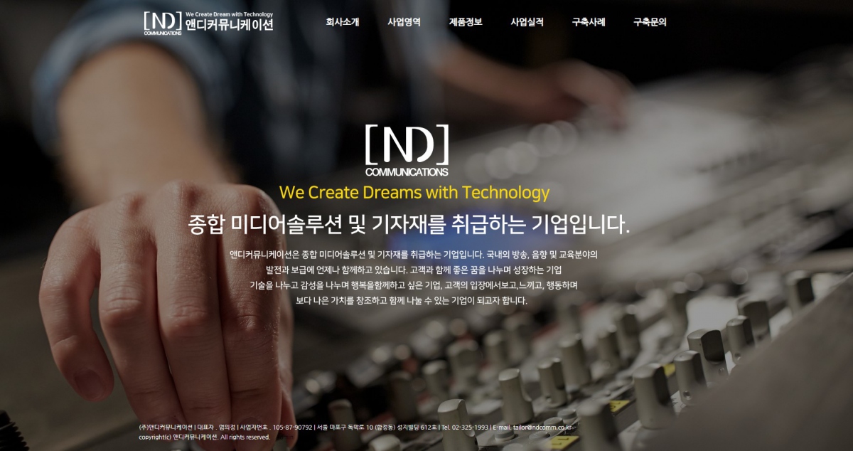 앤디커뮤니케이션 웹사이트 제작