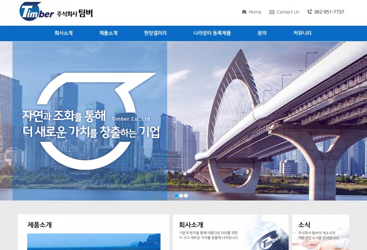 주식회사팀버 웹사이트 제작