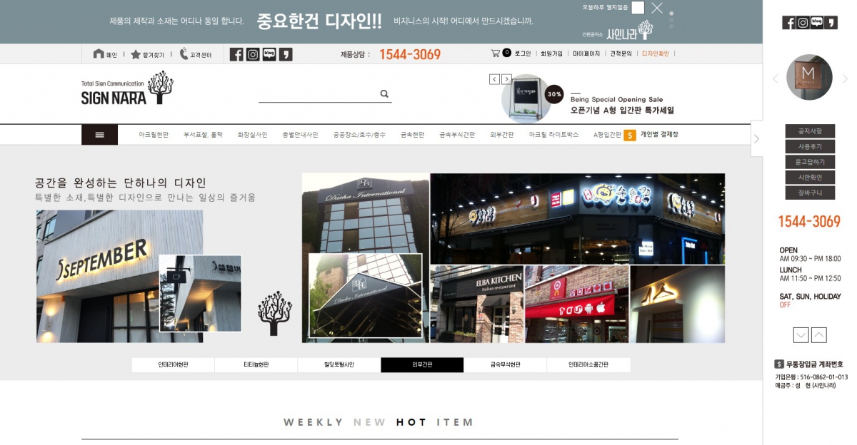 사인나라 웹사이트 제작