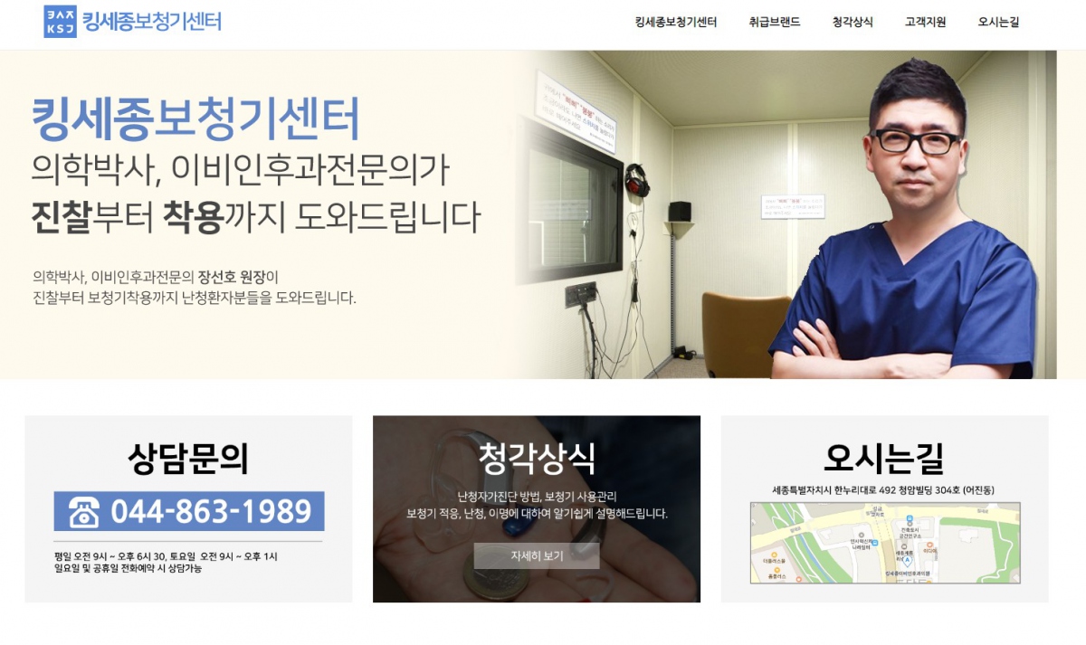 킹세종보청기센터 웹사이트 제작