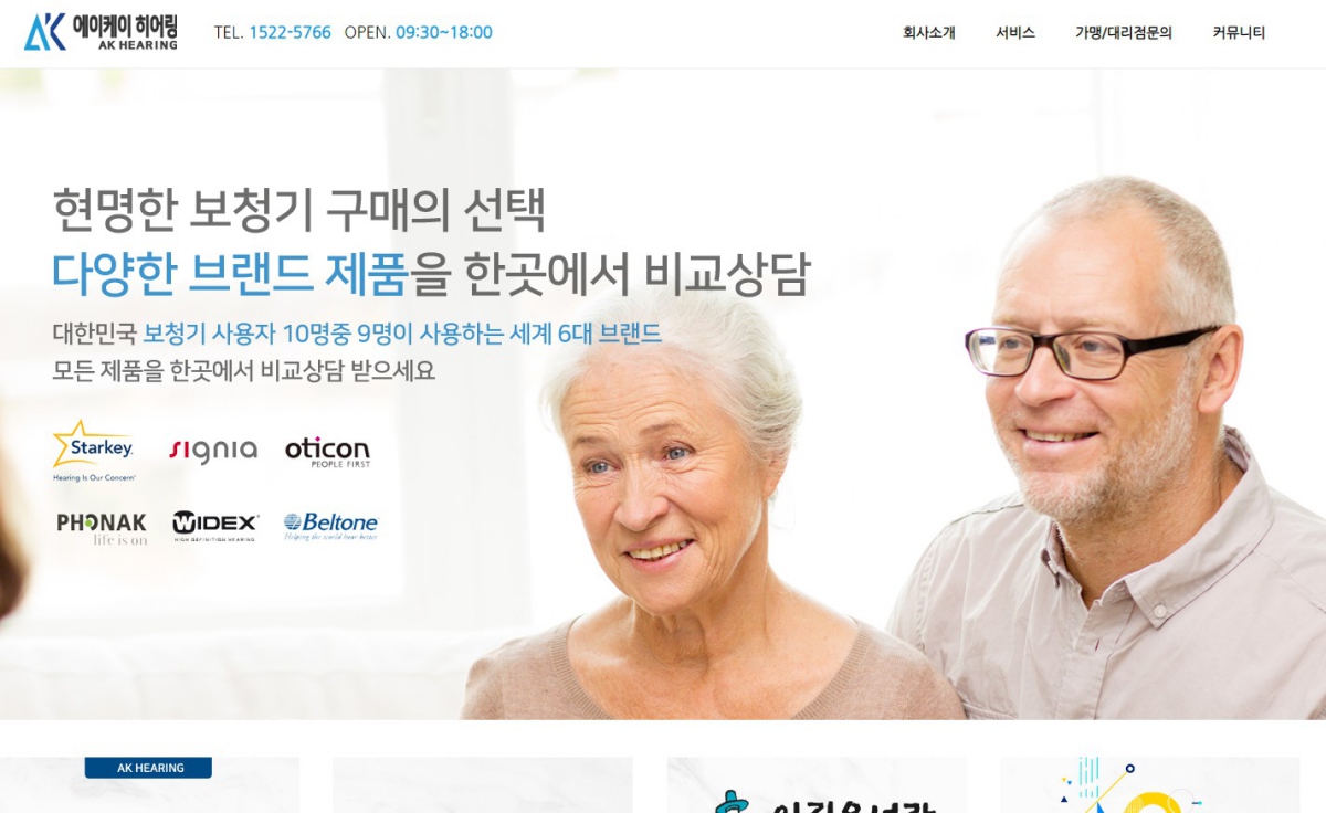 AK히어링 웹사이트 제작