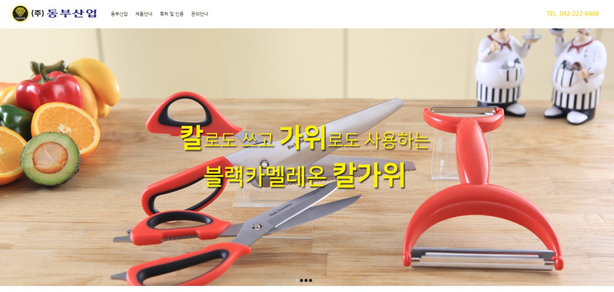 동부산업 웹사이트 제작