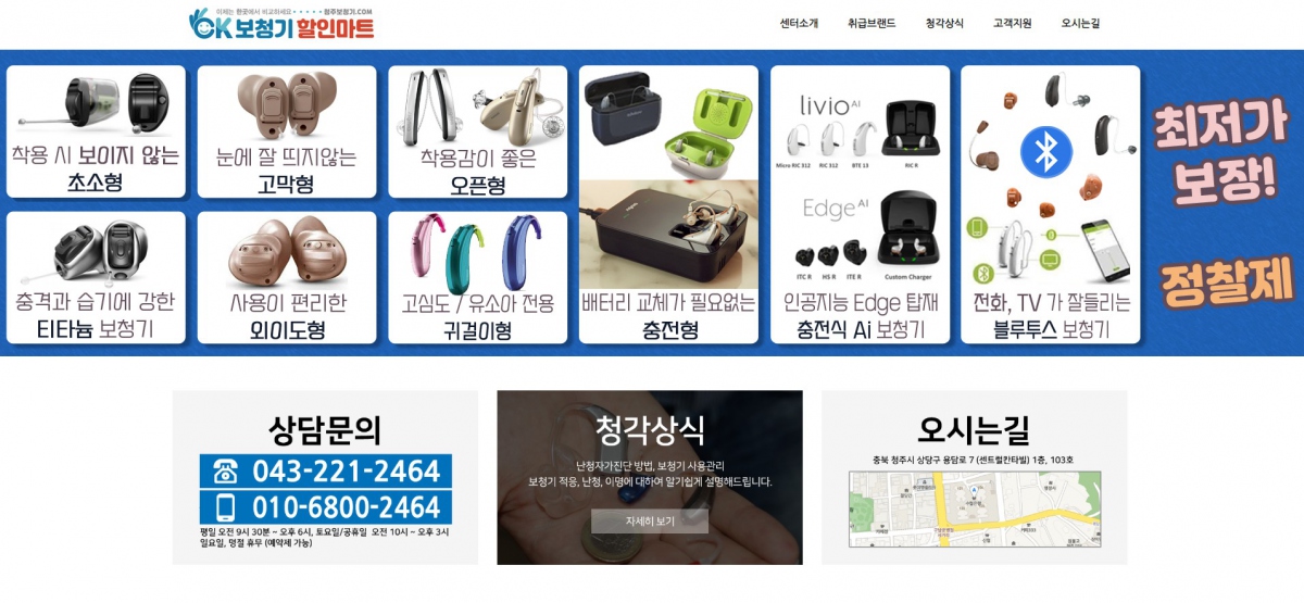 오케이보청기할인마트 웹사이트 제작