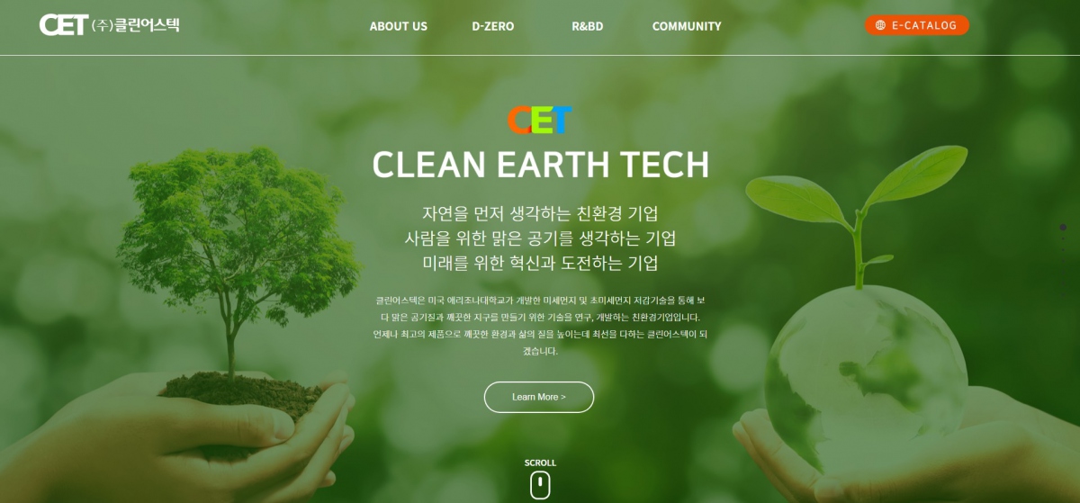 클린어스텍 웹사이트 제작