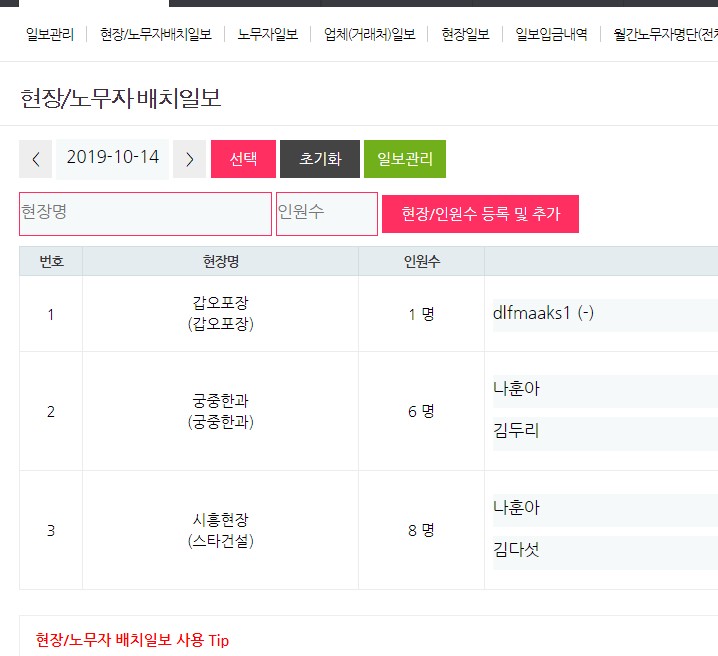 일보노트 | [일보노트] 노무자/현장 배치일보에 번호 표시 기능 추가