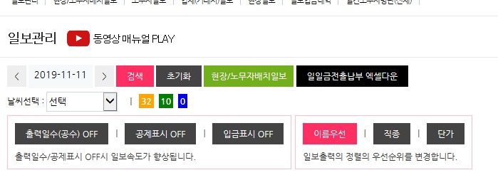 일보노트 | [일보노트] 일보관리 출력일보 노무자 정렬기능 추가 안내