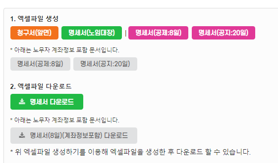 일보노트 | 노임대장 - 노무자계좌정보 포함 문서 추가, 일보입금내역 엑셀다운로드, 일보지급내역 엑셀다운로드 기능추가 업데이트