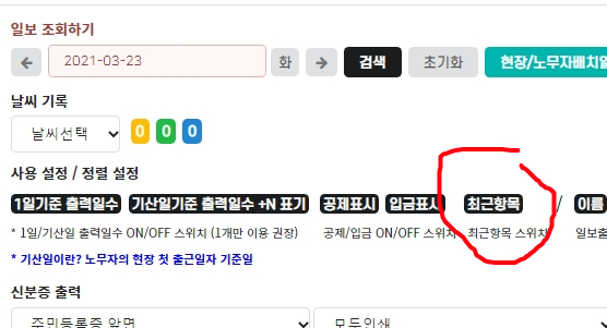 일보노트 | 일보관리, 배치일보 최근항목 선택 입력 기능 추가 외