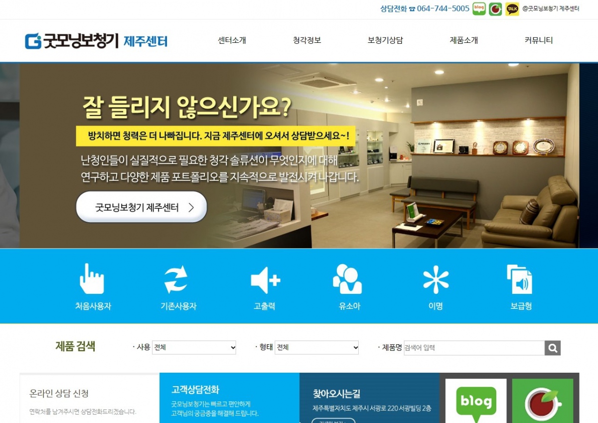 굿모닝보청기제주센터 웹사이트 제작