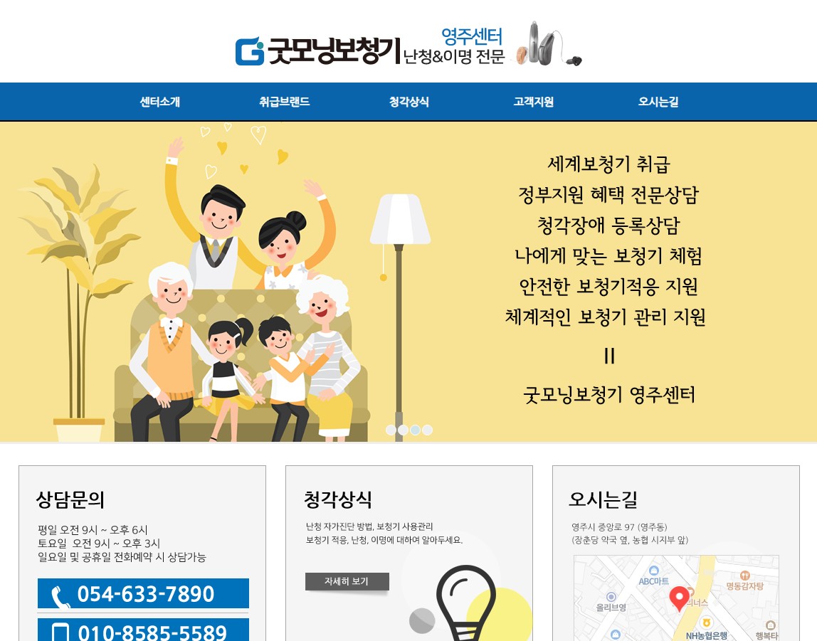 굿모닝보청기영주센터 웹사이트 제작