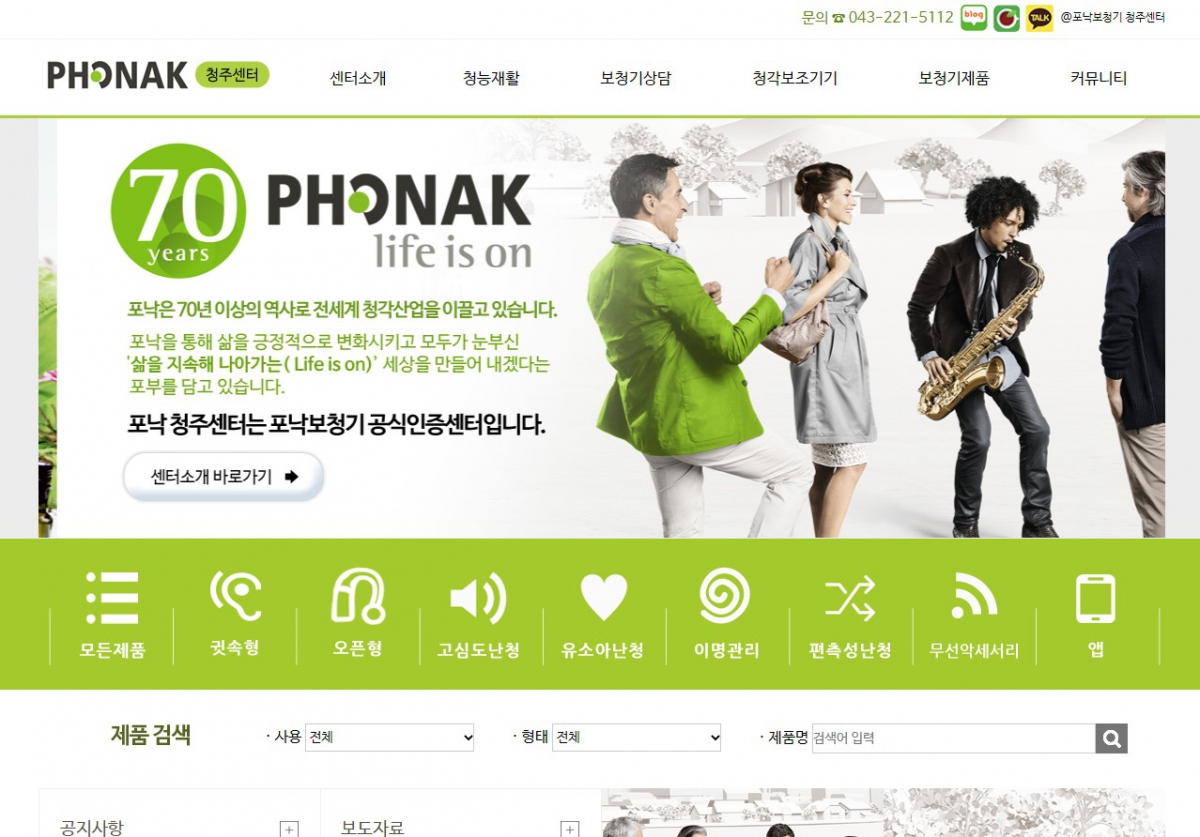 포낙보청기청주센터 웹사이트 제작