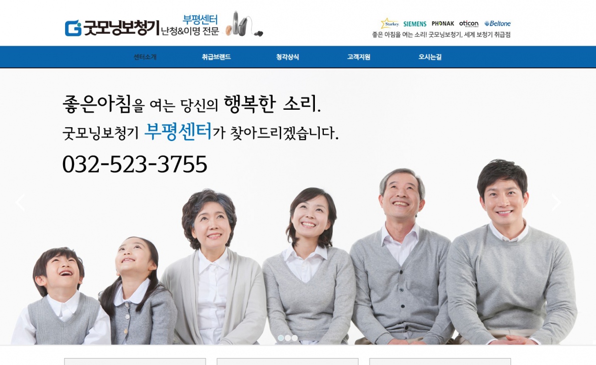 굿모닝보청기부평센터 웹사이트 제작