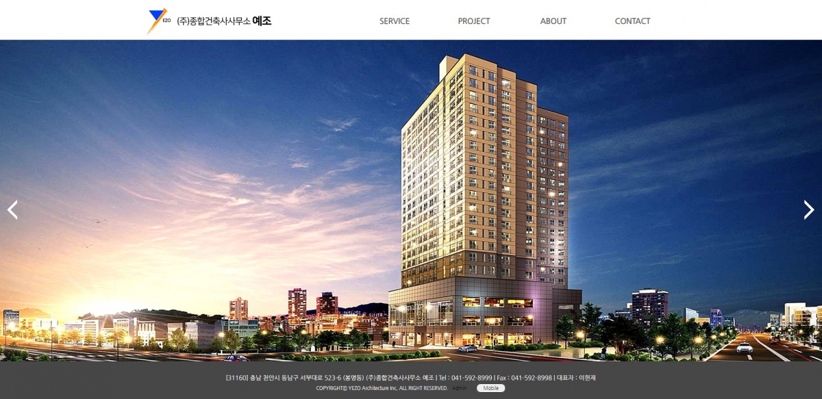 종합건축사사무소 예조 웹사이트 제작