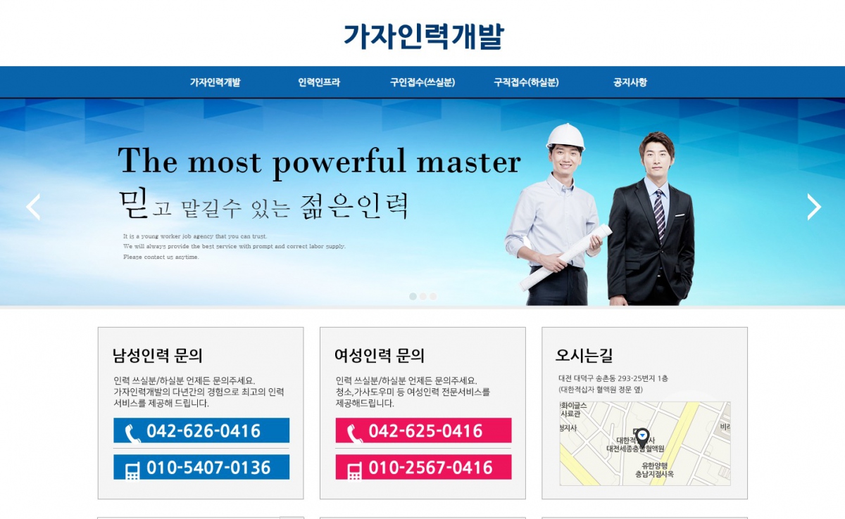 가자인력개발 웹사이트 제작