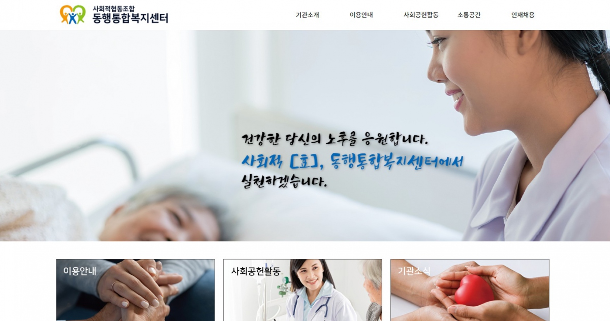 OO통합복지센터 웹사이트 제작