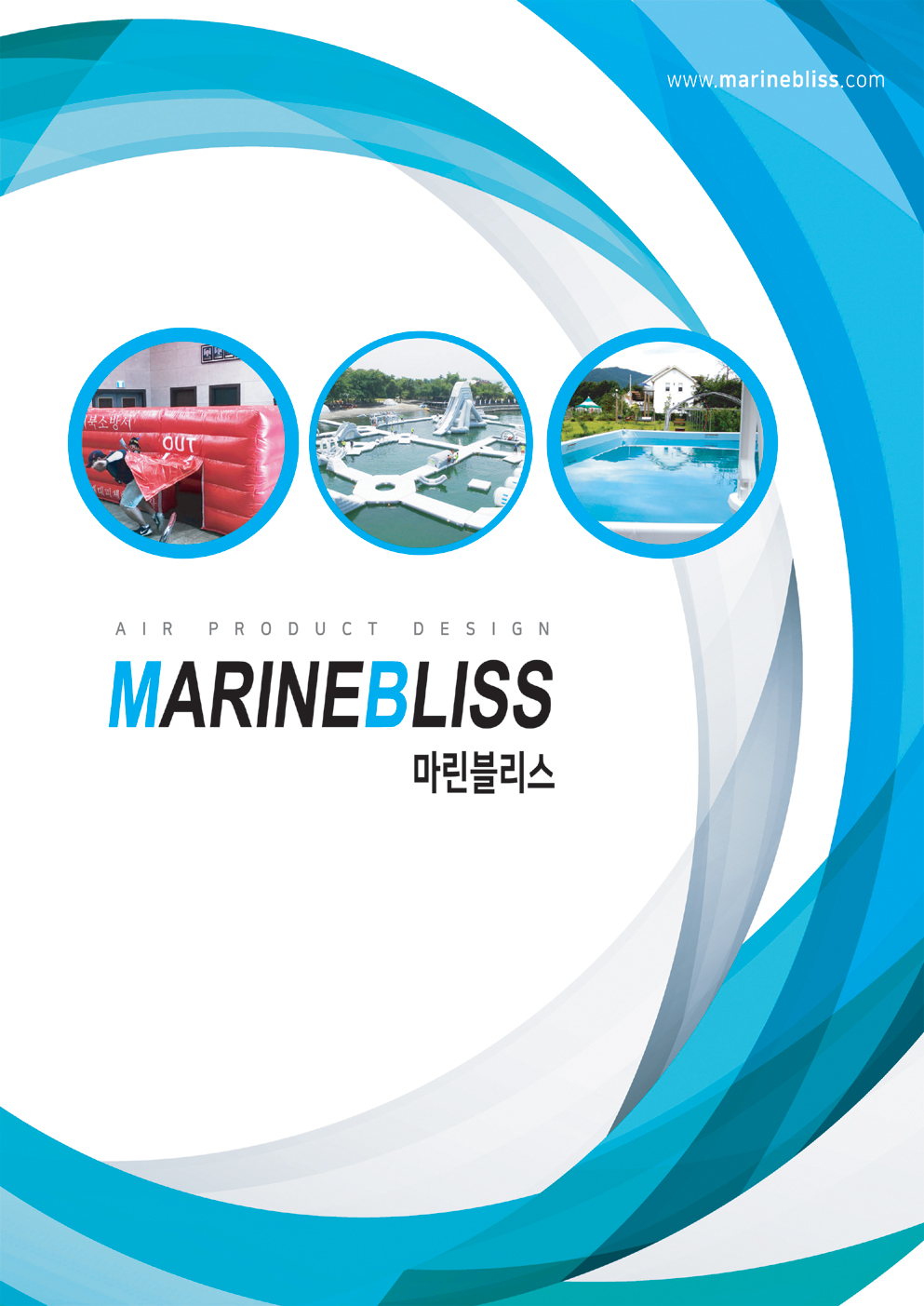 마린블리스 홍보물 제작