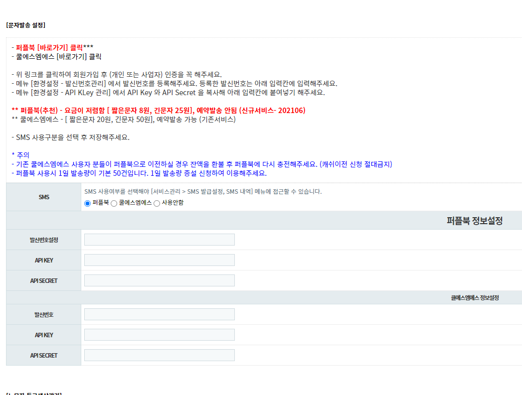 문자발송 서비스 추가 (저렴한비용 서비스), 일보 지급내역 엑셀다운 양식 수정