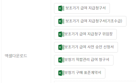 보조기기급여비청구서(기초수급) 추가 및 서식 업데이트 외