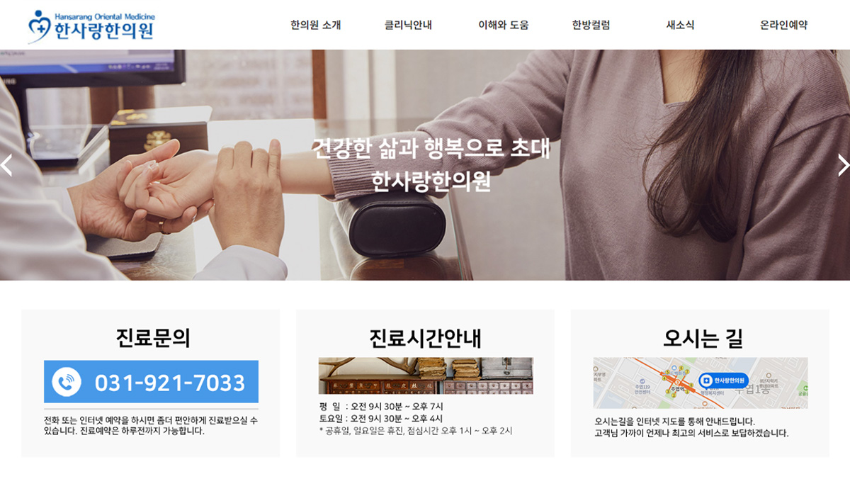 한OO한의원 홈페이지 제작
