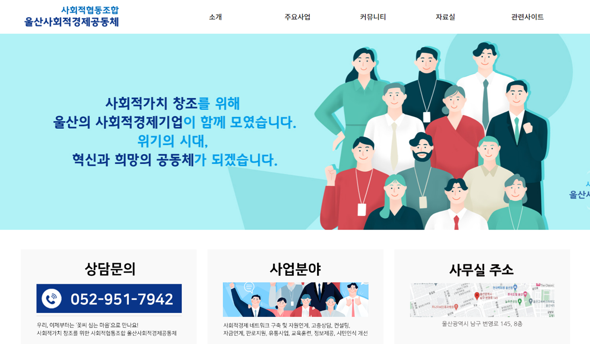 울산사회적경제OOO 홈페이지 제작