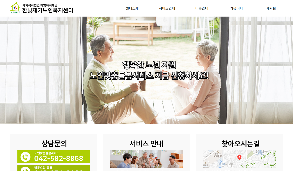 한OOO노인복지센터 홈페이지 제작