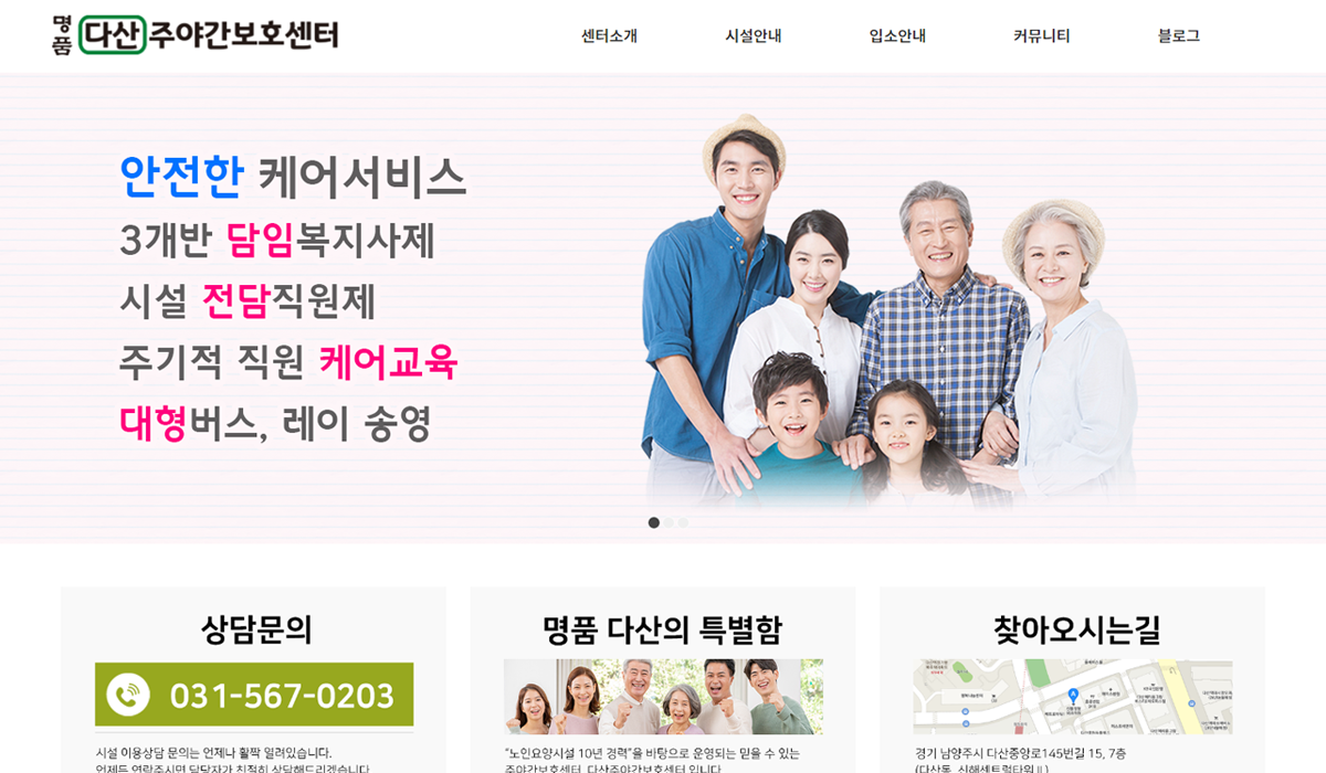 다O주야간보호센터 홈페이지 제작