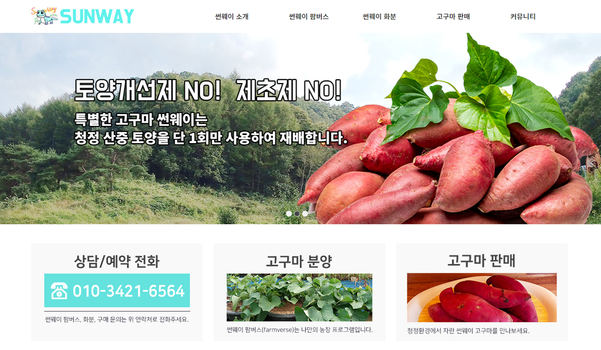 썬OO푸드 홈페이지 제작