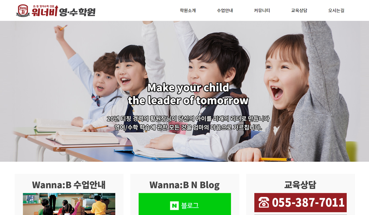 워너비OO 학원 홈페이지 제작