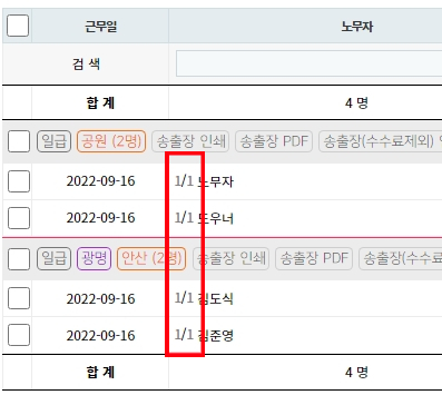 일보관리 속도개선 관련 업데이트 - 2022년 9월 16일 노무자 출력일수(근로일수) 카운트 비동기식 적용