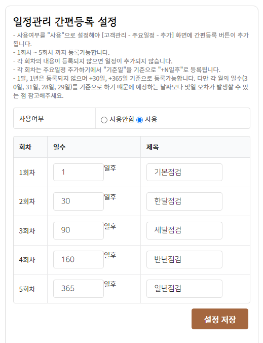 2023년 10월 업데이트 안내 - 주요일정 간편등록 기능 및 통계버그 수정