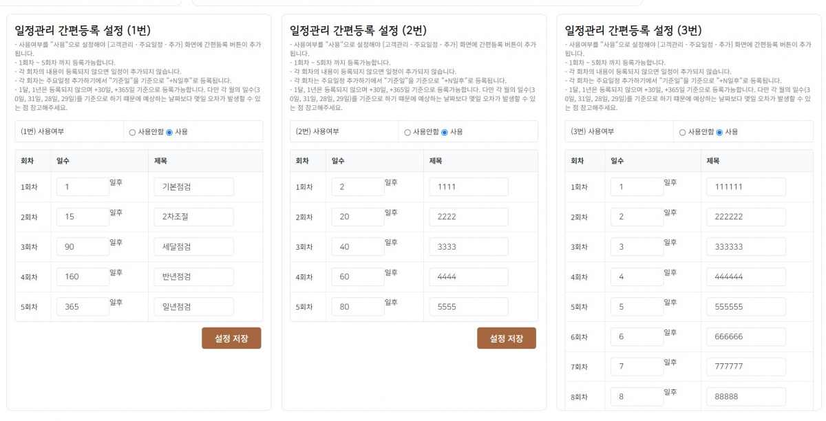 2024 07 업데이트 안내 - 주요일정 간편등록 기능이 확장 추가 되었습니다.