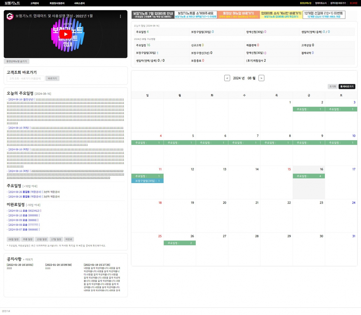 20240816 - 보청기노트 처음화면 업데이트