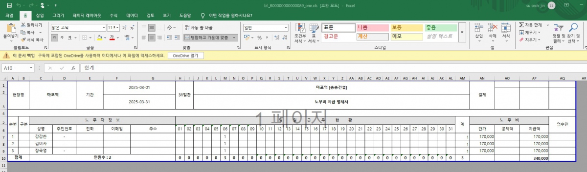 일보노트 - 노무비명세서(노임대장) 한줄양식 엑셀서식 추가, [일보관리] 일보복사 : 추가지급 항목 복사기능 추가 외
