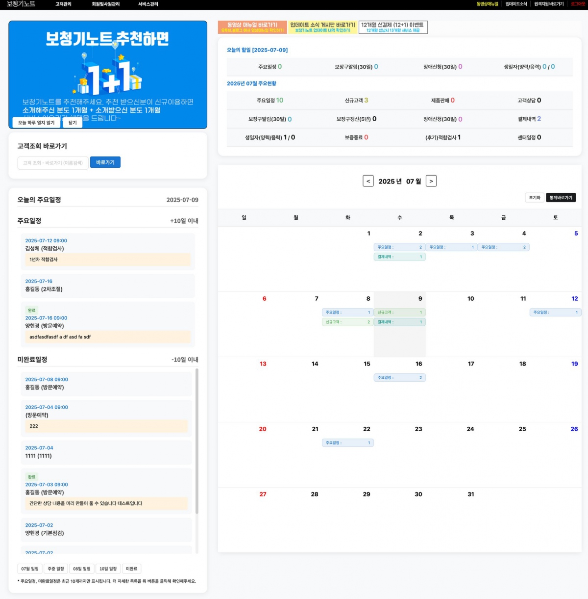 2025년 7월 업데이트 안내 - 전체 디자인 변경, 기본정보-거래처 항목 추가, 자동로그인 기능 개선