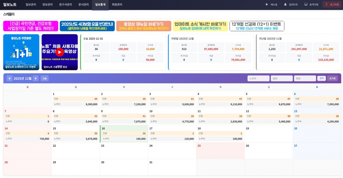 20251216 업데이트 안내 - 일보속도 및 출력일수(1일기준, 기산일기준) 속도 개선과 메인화면, 일보관리, 일보노트 설정 화면 디자인 개선