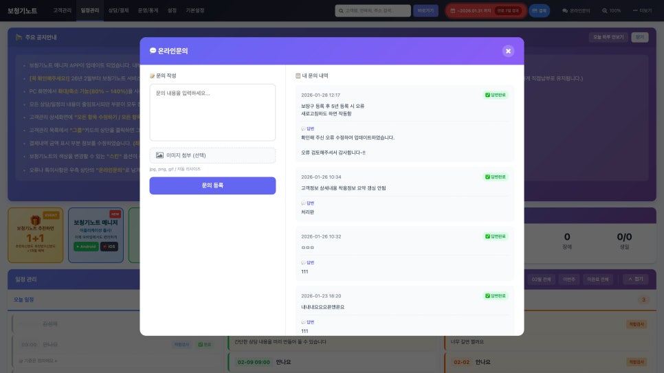 보청기노트 온라인문의 작성 화면