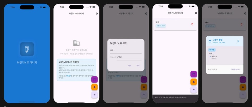 보청기노트 매니저 앱 실행 화면