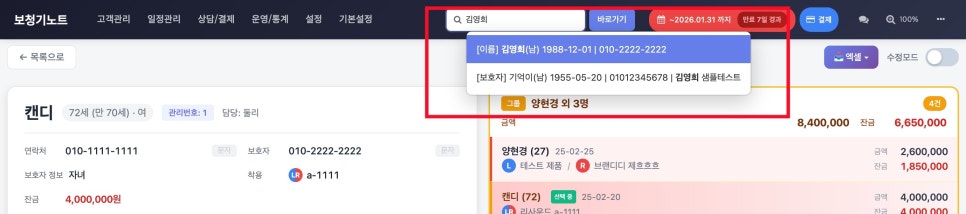 보청기노트 상단 빠른 고객 검색 화면