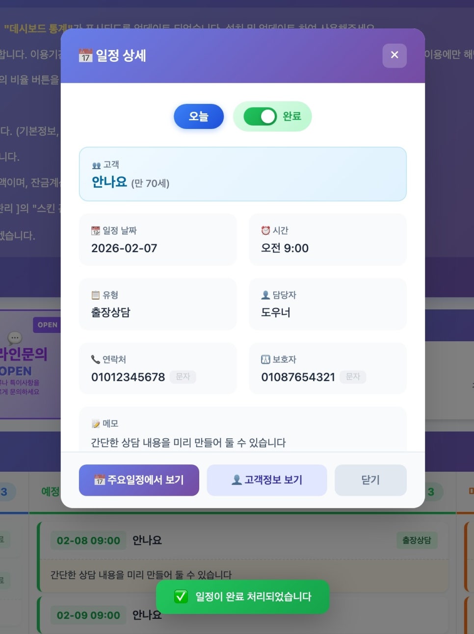 보청기노트 일정 관리 등록 화면