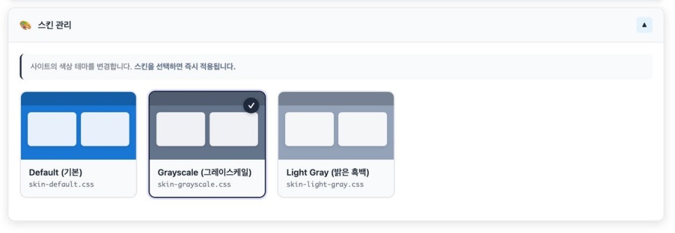 보청기노트 스킨(색상) 커스터마이징 화면