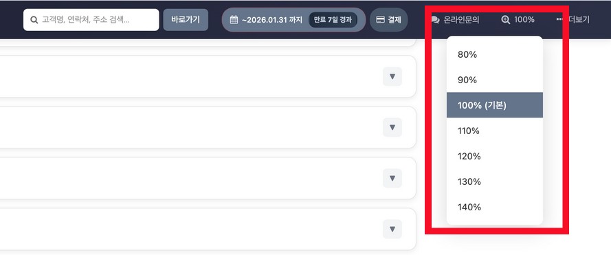 보청기노트 화면 확대·축소 기능